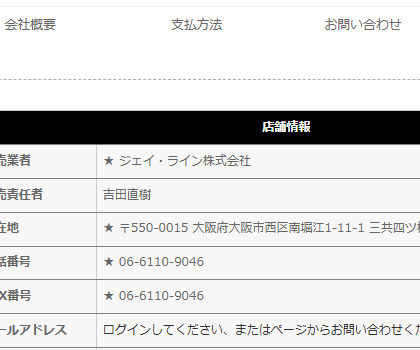 <a href="/news/info/20260716-255/">【重要】弊社を騙る偽サイト（不審なECサイト）に関するご注意とお願い</a>