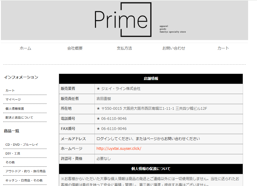 【重要】弊社を騙る偽サイト（不審なECサイト）に関するご注意とお願い