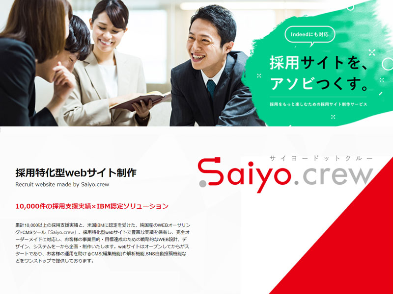 採用サイトの構築パッケージ、Saiyo.crew（採用ドットクルー）をリリース致しました。