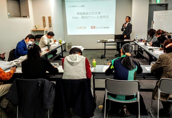 「情報発信」をテーマに八王子創業スクールで講演致します